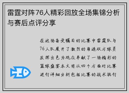 雷霆对阵76人精彩回放全场集锦分析与赛后点评分享